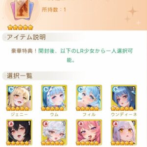 ヤバ少女　三属性LRセレクト