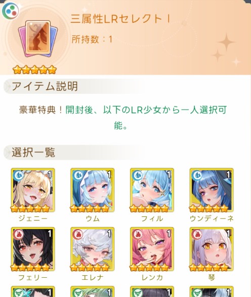 ヤバ少女 三属性LRセレクトでどのキャラを選ぶべき？