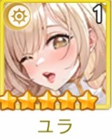 ヤバ少女 ユラ
