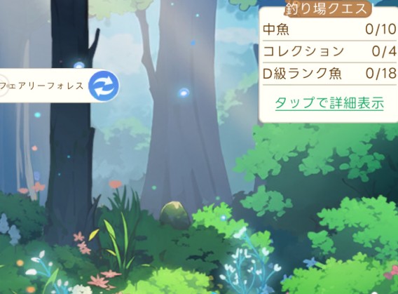 フェアリーフォレスト