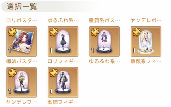 聖物コレクション