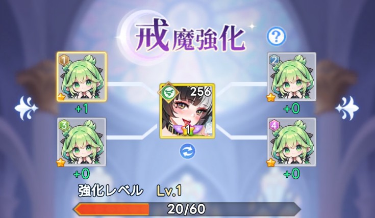 戒魔強化