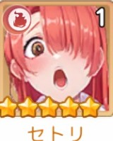 【ヤバ少女】セトリの評価！SSR・火属性・サポーター