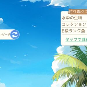 釣り場クエスト