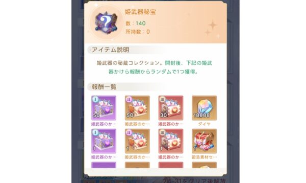 姫武器秘宝