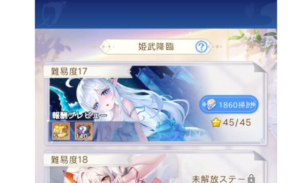 姫武降臨