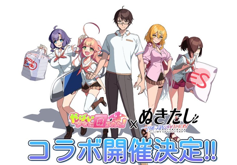 ぬきたしコラボ