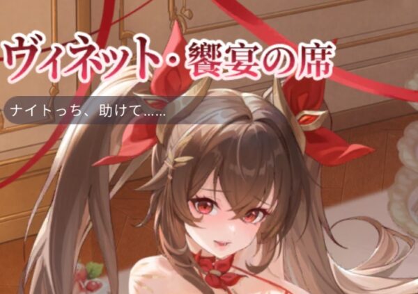 ヴィネット