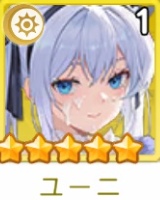ユーニ