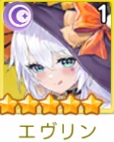 エヴリン