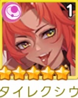 タイレクシウ