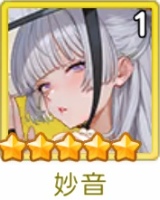 妙音