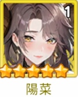 陽菜