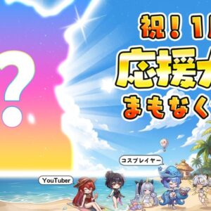 ヤバ少女　限定コラボ