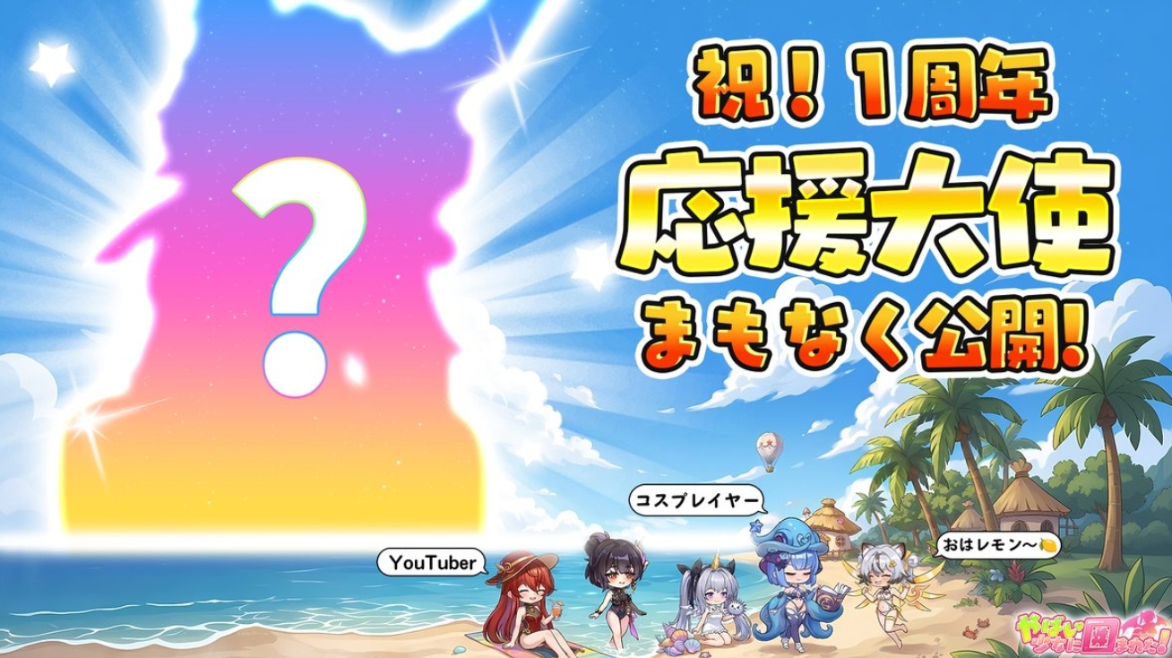 ヤバ少女　限定コラボ