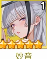 妙音