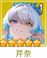 芹奈